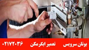 تعمیر آبگرمکن بوتان