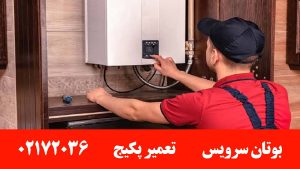 تعمیر پکیج بوتان